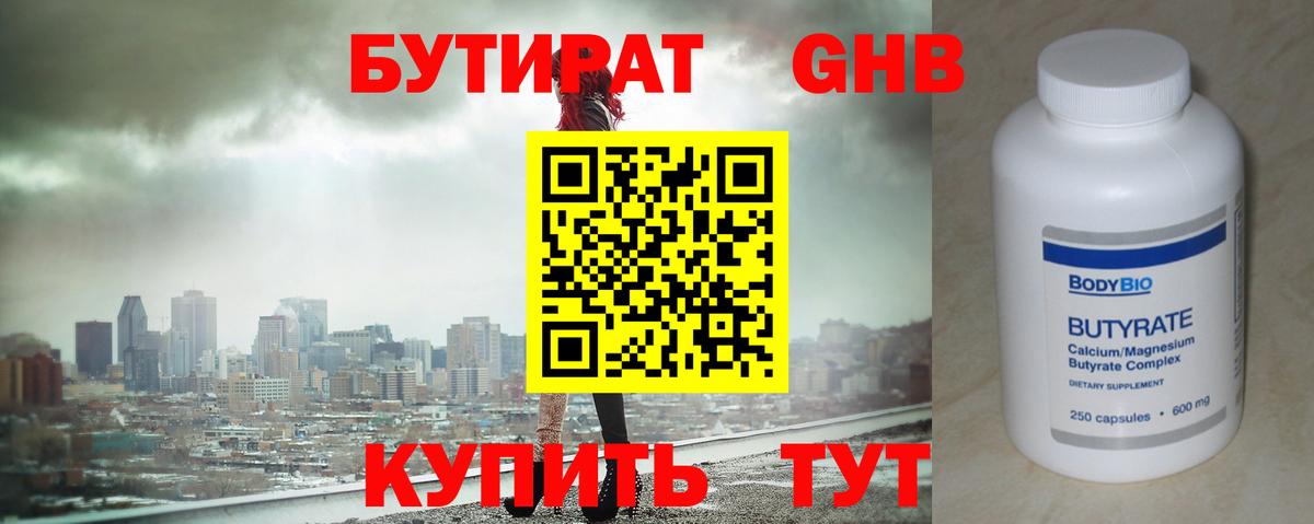 Аргун  БУТИРАТ оксибутират  Вход с VPN 