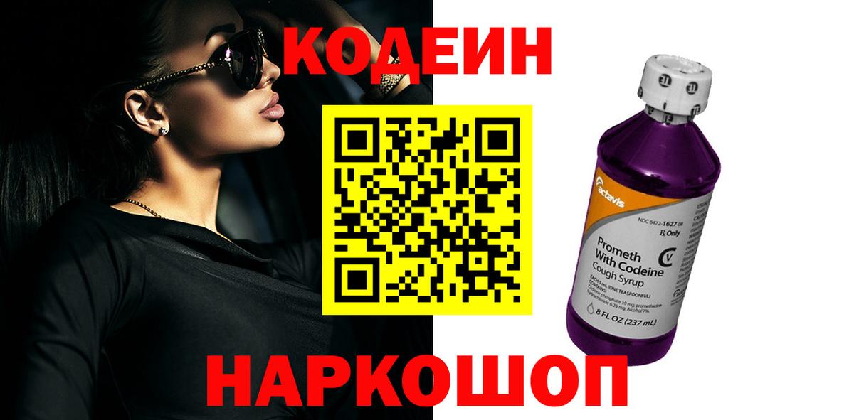 Кодеиновый сироп Lean напиток Lean (лин)  Кодеин напиток Lean (лин)  Аргун  Вход с VPN 